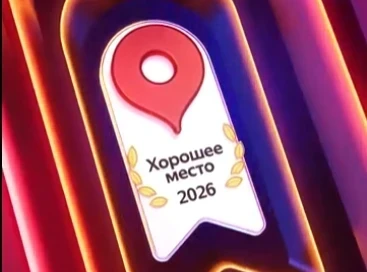 Клиника «Варикоза нет» в Екатеринбург стала второй год подряд обладателем премии «Хорошее место 2026» от Яндекс.